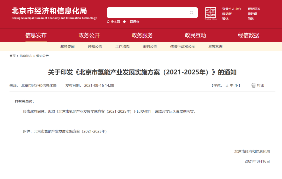 率先打造氫能創(chuàng)新鏈和產(chǎn)業(yè)鏈，北京市發(fā)布?xì)淠墚a(chǎn)業(yè)發(fā)展實(shí)施方案（2021-2025年）！